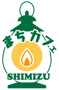 「まちカフェSHIMIZU」のマーク