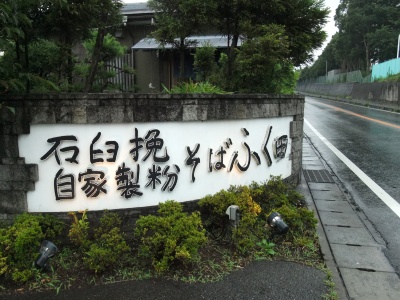 067　ふく田　［沼津］
