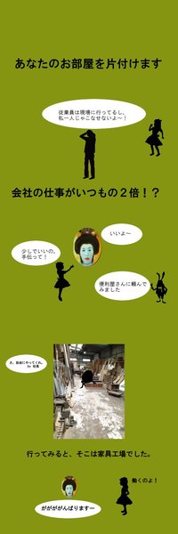 場所はナイショのご依頼　＜2月は大忙し＞