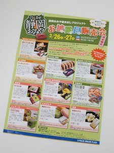 召しませ「静岡おみや」