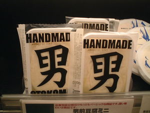 この男気に入った