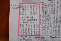 5/19（水）発行の「静岡新聞」に掲載されました！