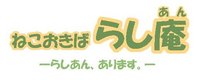 『エッグ静岡』の準備…０