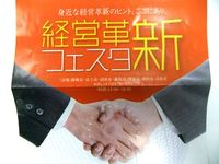 第一回経営革新フェスタ！