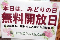 無料開放日