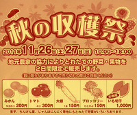 秋の収穫祭