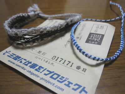 ミサンガに願掛け