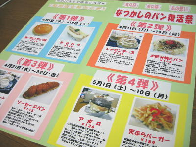 懐かしのパン復活祭