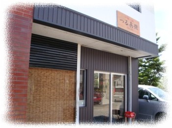 島田市　『つる兵衛』