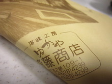 焼津のお土産