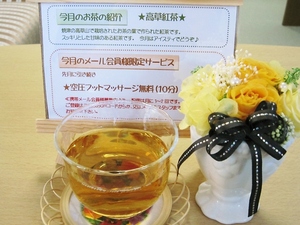 今月のお茶