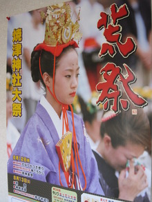 荒祭りのポスター