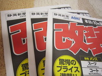 同じチラシが