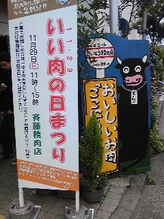 いい肉の日まつり♪