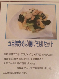 五目焼きそばセット大人気‼️