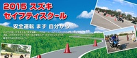 今年もライスクへ 2015/04/10 14:47:11