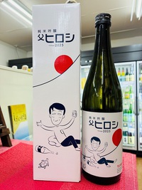 父ヒロシ入荷しました