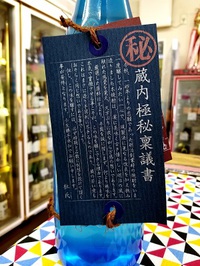 蔵内極秘稟議書！