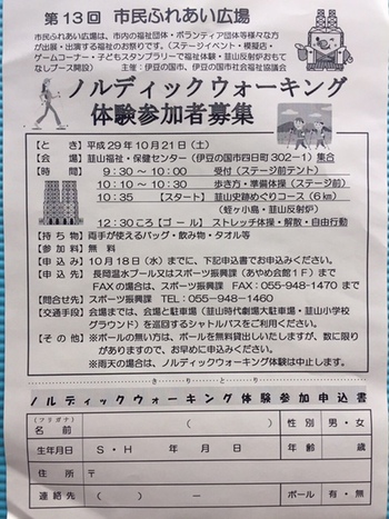 韮山反射炉を歩くノルディックウォーキング