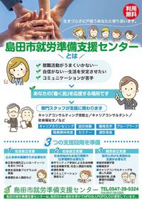島田市就労準備支援センター