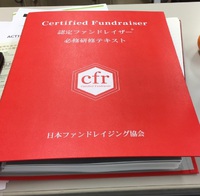 准認定ファンドレイザー必修研修に参加しました！