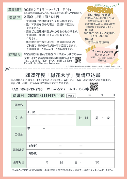 令和７年度 緑花大学受講生募集のお知らせ