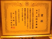 賞状飾りました!!