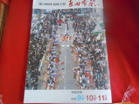 島田大祭パンフレット