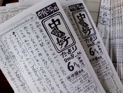 おまた！？