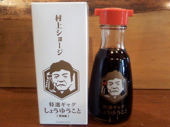 しょうゆうこと