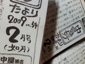 アナログ版♪中好たより♪2月号