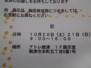 10月20.21日展示会