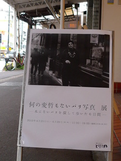 素敵なParis