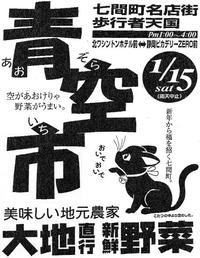 これからの青空市