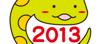 ＊謹賀新年＊