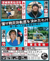 【参加者募集】僕が被災地転居を決めたわけ