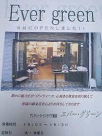 「エバー・グリーン」からのお願い