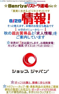 Benriyaリストラ道場ニックのぺーじが新情報を発信します