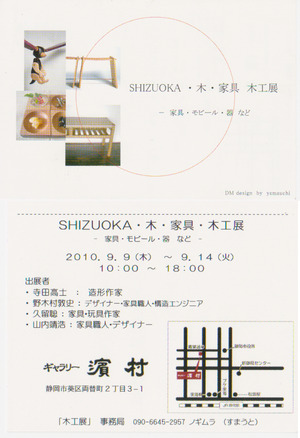 SHIZUOKA・木・家具・木工展