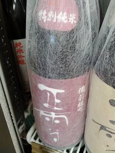 『正雪』 雄町の特別純米