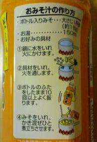 のそ つぼ マルサン液味噌を試したのそ