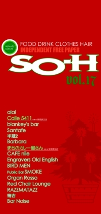 SO-H 年末年始増刊号