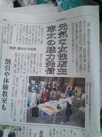 ”志太ぶらり”静岡新聞に載る！！