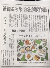 静岡おみやプロジェクト商品試食評価会を開催！