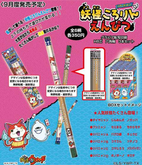 妖怪ウォッチ　ころりん鉛筆入荷しました