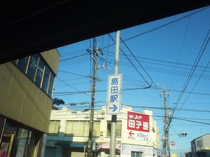 島田探索