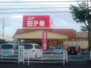 田子重のポイント