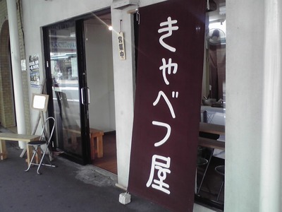 キャベツ屋