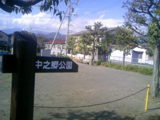 中之郷公園