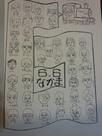 そろそろ人数集計です